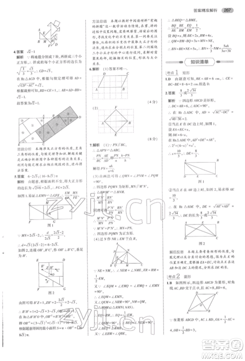 首都师范大学出版社2022年5年中考3年模拟中考数学通用版浙江版参考答案 首都师范大学出版社2022年5年中考3年模拟中考数学通用版浙江版参考答案