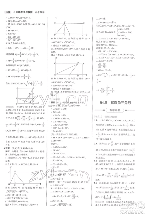 首都师范大学出版社2022年5年中考3年模拟中考数学通用版浙江版参考答案