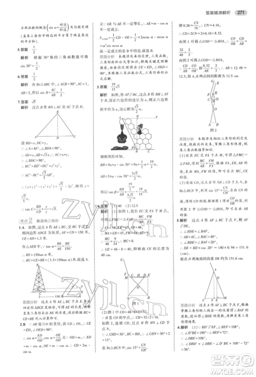 首都师范大学出版社2022年5年中考3年模拟中考数学通用版浙江版参考答案