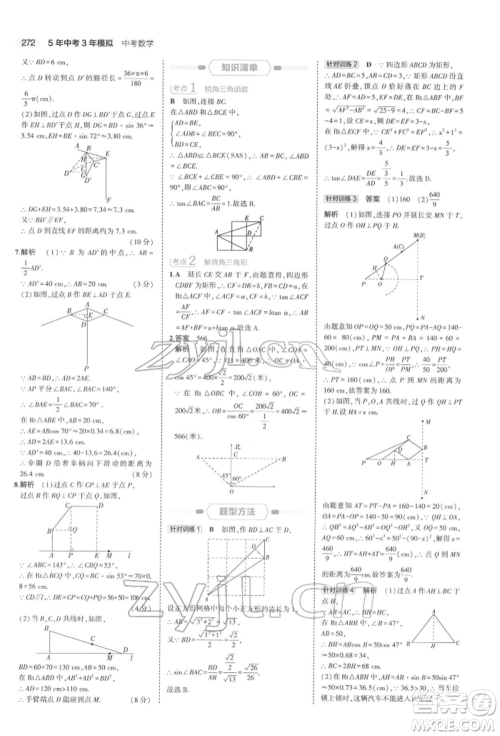 首都师范大学出版社2022年5年中考3年模拟中考数学通用版浙江版参考答案