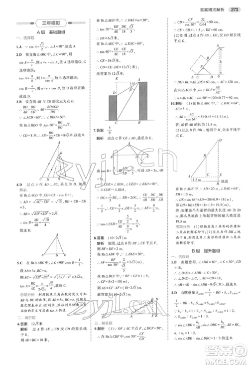 首都师范大学出版社2022年5年中考3年模拟中考数学通用版浙江版参考答案