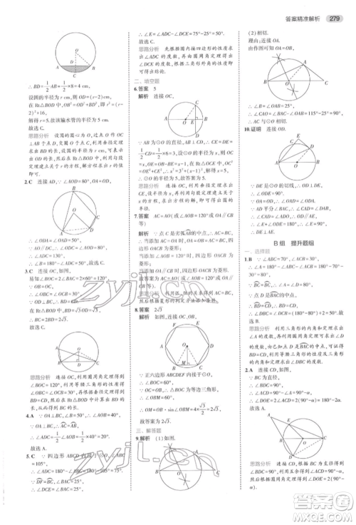 首都师范大学出版社2022年5年中考3年模拟中考数学通用版浙江版参考答案 首都师范大学出版社2022年5年中考3年模拟中考数学通用版浙江版参考答案