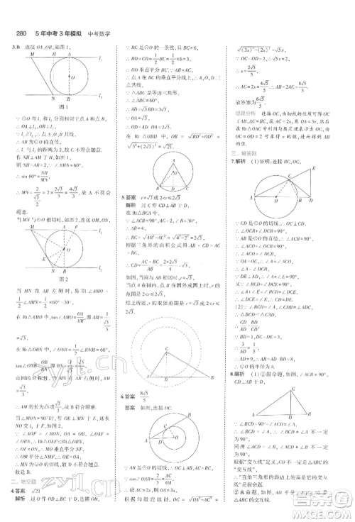 首都师范大学出版社2022年5年中考3年模拟中考数学通用版浙江版参考答案 首都师范大学出版社2022年5年中考3年模拟中考数学通用版浙江版参考答案