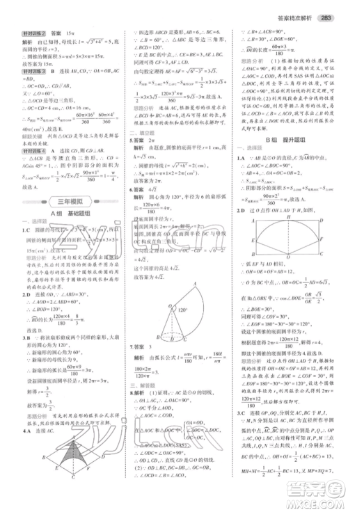 首都师范大学出版社2022年5年中考3年模拟中考数学通用版浙江版参考答案