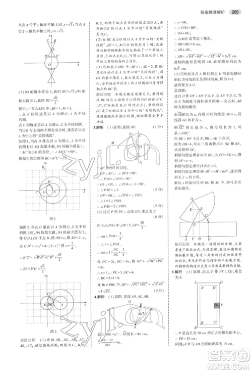 首都师范大学出版社2022年5年中考3年模拟中考数学通用版浙江版参考答案 首都师范大学出版社2022年5年中考3年模拟中考数学通用版浙江版参考答案