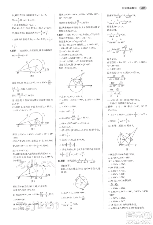 首都师范大学出版社2022年5年中考3年模拟中考数学通用版浙江版参考答案 首都师范大学出版社2022年5年中考3年模拟中考数学通用版浙江版参考答案