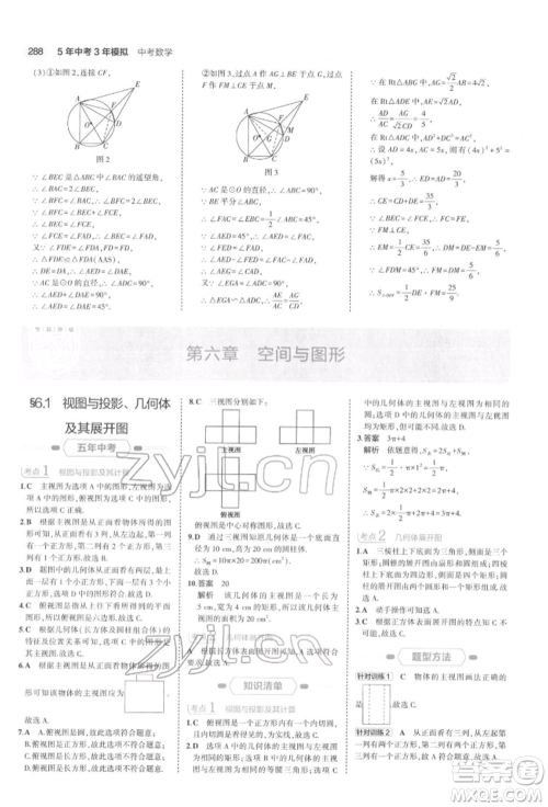 首都师范大学出版社2022年5年中考3年模拟中考数学通用版浙江版参考答案