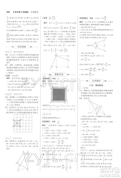 首都师范大学出版社2022年5年中考3年模拟中考数学通用版浙江版参考答案