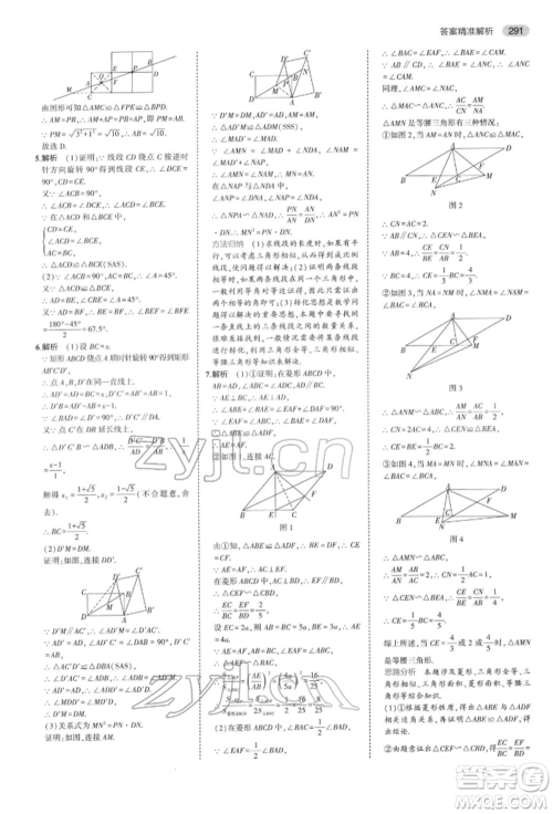 首都师范大学出版社2022年5年中考3年模拟中考数学通用版浙江版参考答案