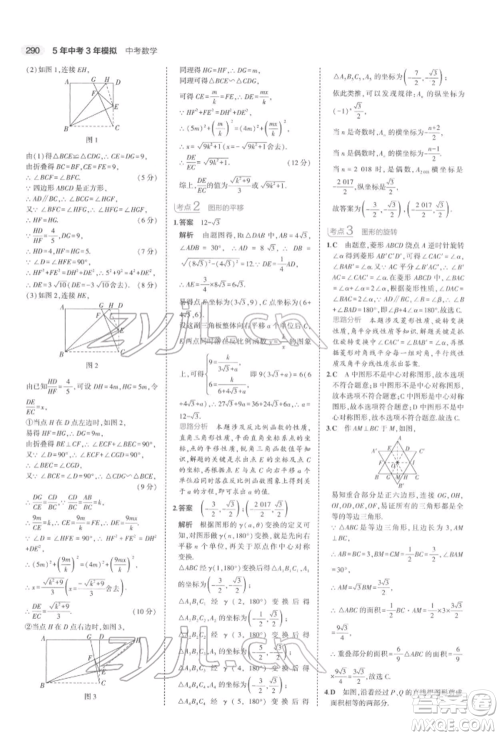 首都师范大学出版社2022年5年中考3年模拟中考数学通用版浙江版参考答案 首都师范大学出版社2022年5年中考3年模拟中考数学通用版浙江版参考答案