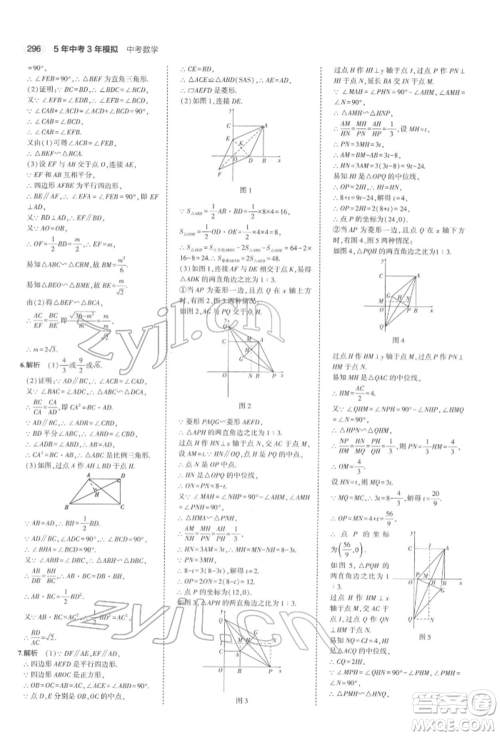 首都师范大学出版社2022年5年中考3年模拟中考数学通用版浙江版参考答案