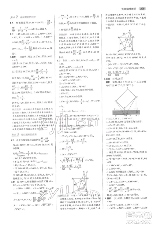 首都师范大学出版社2022年5年中考3年模拟中考数学通用版浙江版参考答案