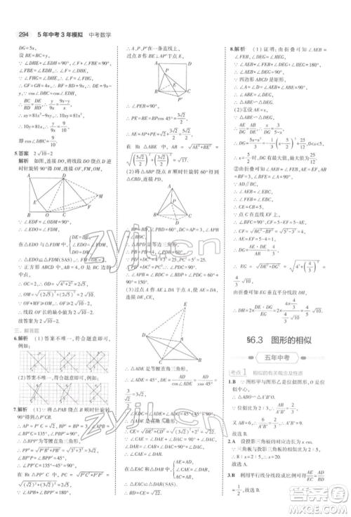 首都师范大学出版社2022年5年中考3年模拟中考数学通用版浙江版参考答案 首都师范大学出版社2022年5年中考3年模拟中考数学通用版浙江版参考答案