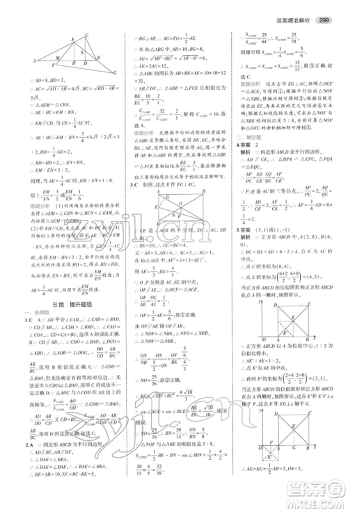 首都师范大学出版社2022年5年中考3年模拟中考数学通用版浙江版参考答案