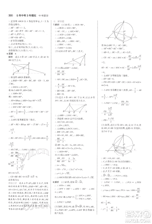 首都师范大学出版社2022年5年中考3年模拟中考数学通用版浙江版参考答案