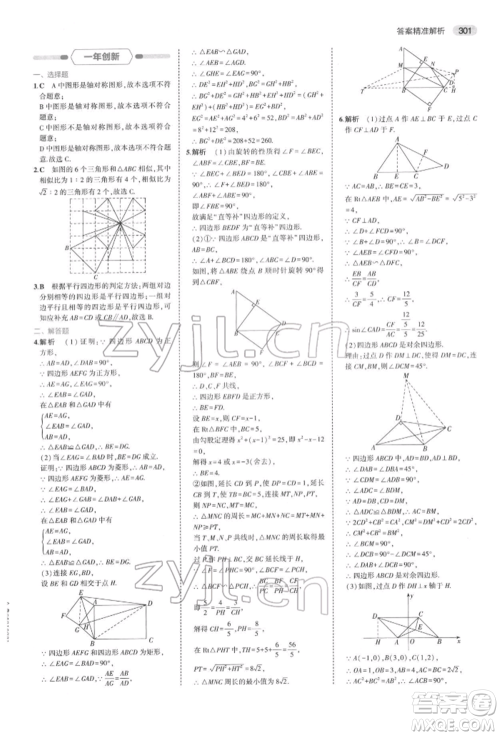 首都师范大学出版社2022年5年中考3年模拟中考数学通用版浙江版参考答案