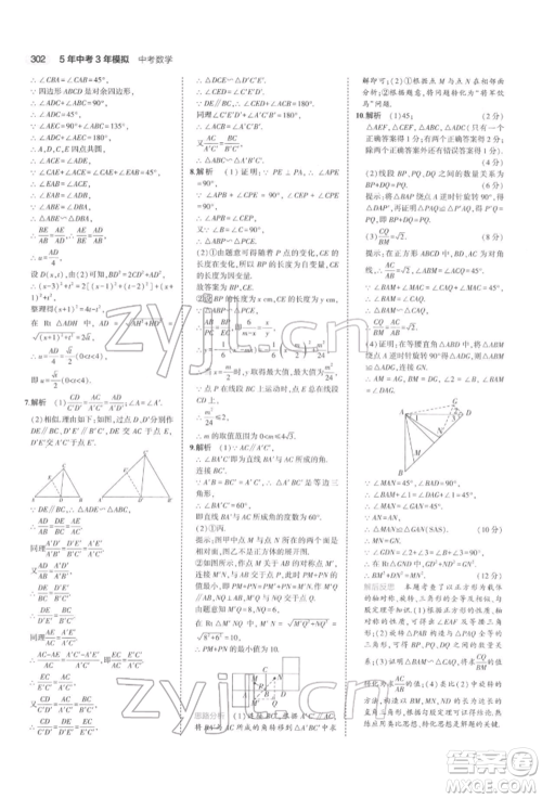 首都师范大学出版社2022年5年中考3年模拟中考数学通用版浙江版参考答案