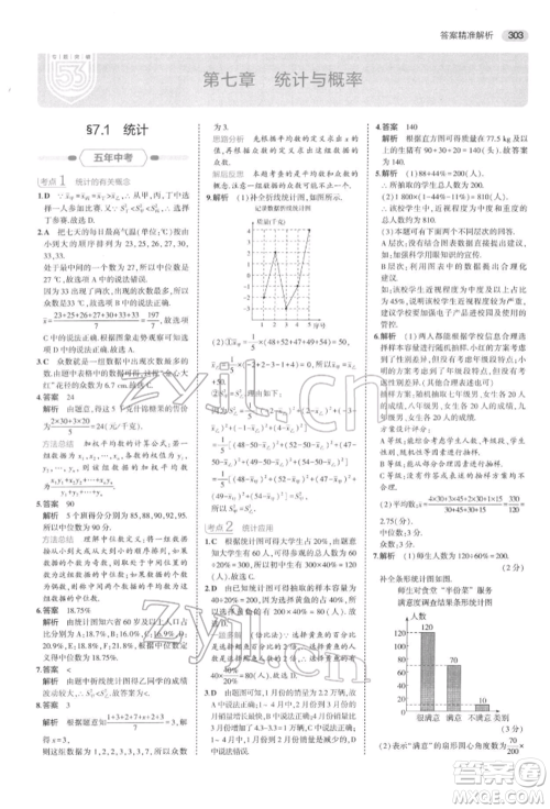 首都师范大学出版社2022年5年中考3年模拟中考数学通用版浙江版参考答案