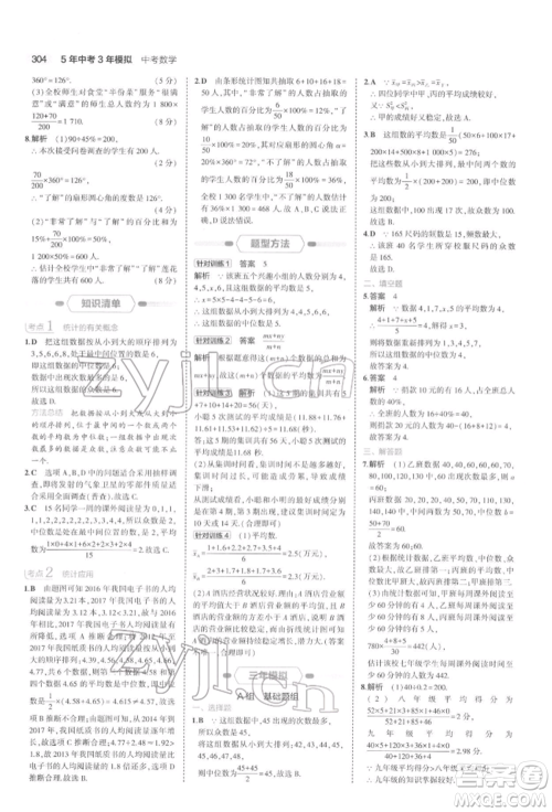 首都师范大学出版社2022年5年中考3年模拟中考数学通用版浙江版参考答案