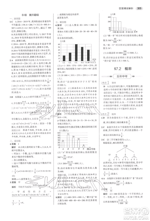 首都师范大学出版社2022年5年中考3年模拟中考数学通用版浙江版参考答案