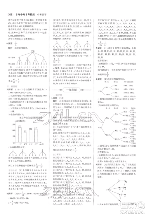 首都师范大学出版社2022年5年中考3年模拟中考数学通用版浙江版参考答案 首都师范大学出版社2022年5年中考3年模拟中考数学通用版浙江版参考答案
