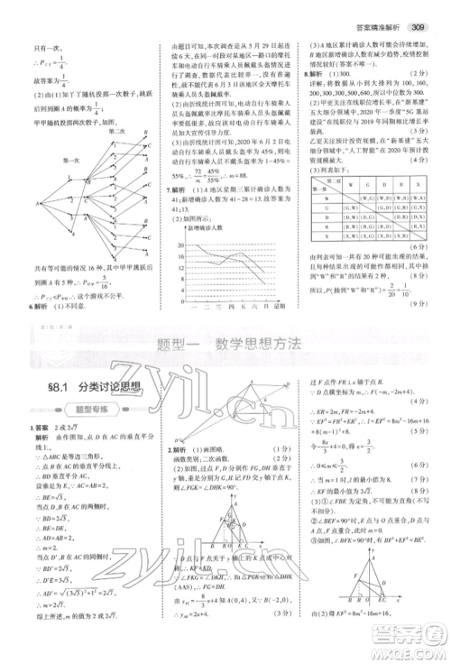 首都师范大学出版社2022年5年中考3年模拟中考数学通用版浙江版参考答案