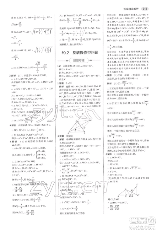 首都师范大学出版社2022年5年中考3年模拟中考数学通用版浙江版参考答案 首都师范大学出版社2022年5年中考3年模拟中考数学通用版浙江版参考答案