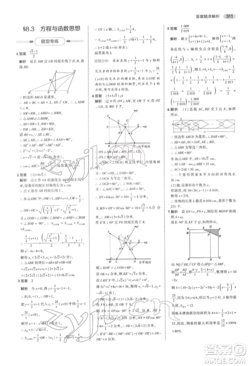 首都师范大学出版社2022年5年中考3年模拟中考数学通用版浙江版参考答案