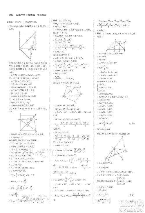 首都师范大学出版社2022年5年中考3年模拟中考数学通用版浙江版参考答案