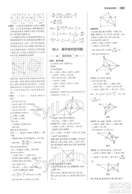 首都师范大学出版社2022年5年中考3年模拟中考数学通用版浙江版参考答案