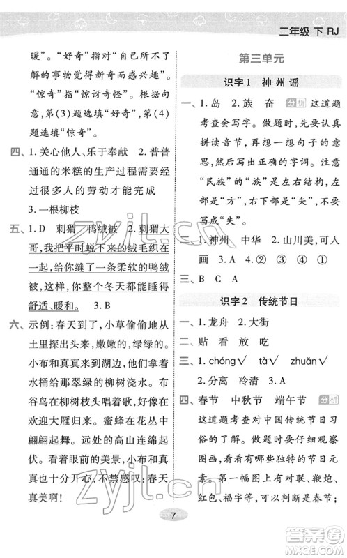 陕西师范大学出版总社2022黄冈同步练一日一练二年级语文下册RJ人教版福建专版答案