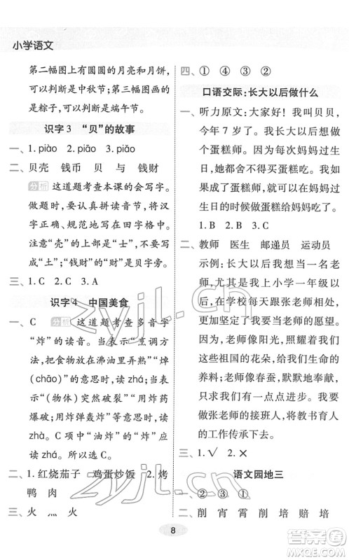 陕西师范大学出版总社2022黄冈同步练一日一练二年级语文下册RJ人教版福建专版答案