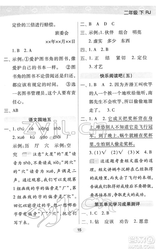 陕西师范大学出版总社2022黄冈同步练一日一练二年级语文下册RJ人教版福建专版答案