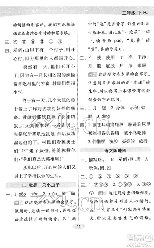 陕西师范大学出版总社2022黄冈同步练一日一练二年级语文下册RJ人教版福建专版答案