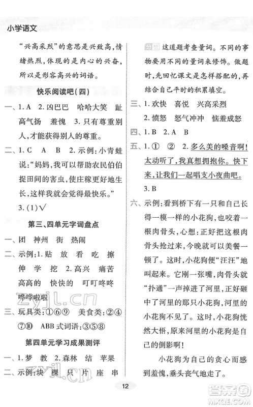 陕西师范大学出版总社2022黄冈同步练一日一练二年级语文下册RJ人教版福建专版答案