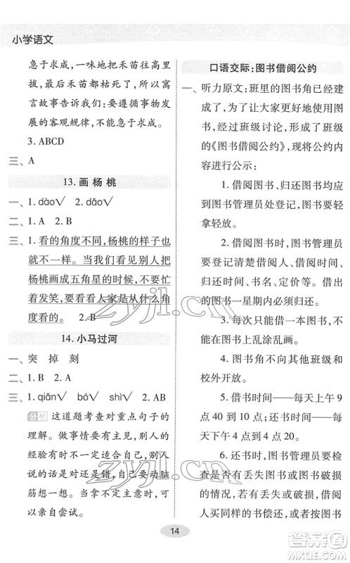 陕西师范大学出版总社2022黄冈同步练一日一练二年级语文下册RJ人教版福建专版答案