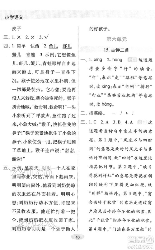 陕西师范大学出版总社2022黄冈同步练一日一练二年级语文下册RJ人教版福建专版答案