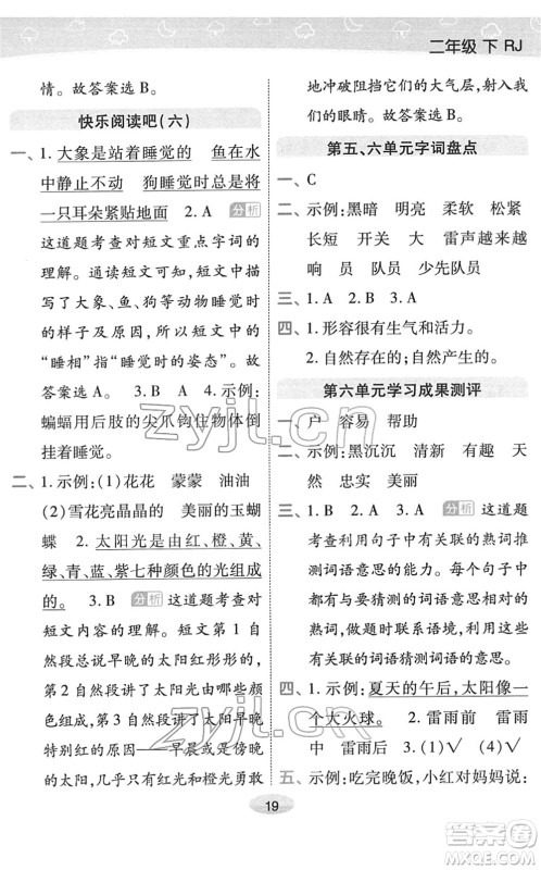 陕西师范大学出版总社2022黄冈同步练一日一练二年级语文下册RJ人教版福建专版答案