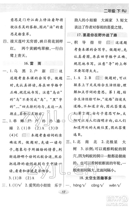 陕西师范大学出版总社2022黄冈同步练一日一练二年级语文下册RJ人教版福建专版答案