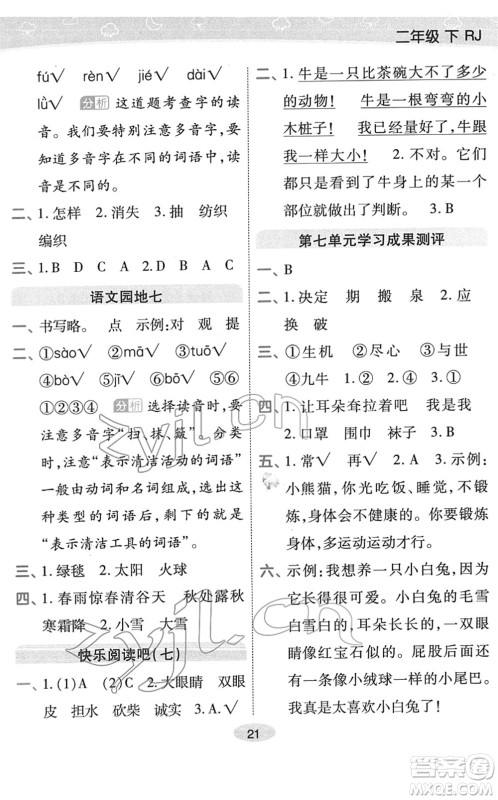 陕西师范大学出版总社2022黄冈同步练一日一练二年级语文下册RJ人教版福建专版答案