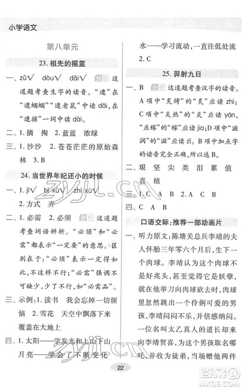 陕西师范大学出版总社2022黄冈同步练一日一练二年级语文下册RJ人教版福建专版答案