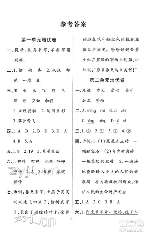 陕西师范大学出版总社2022黄冈同步练一日一练二年级语文下册RJ人教版福建专版答案