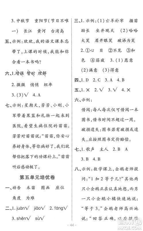 陕西师范大学出版总社2022黄冈同步练一日一练二年级语文下册RJ人教版福建专版答案
