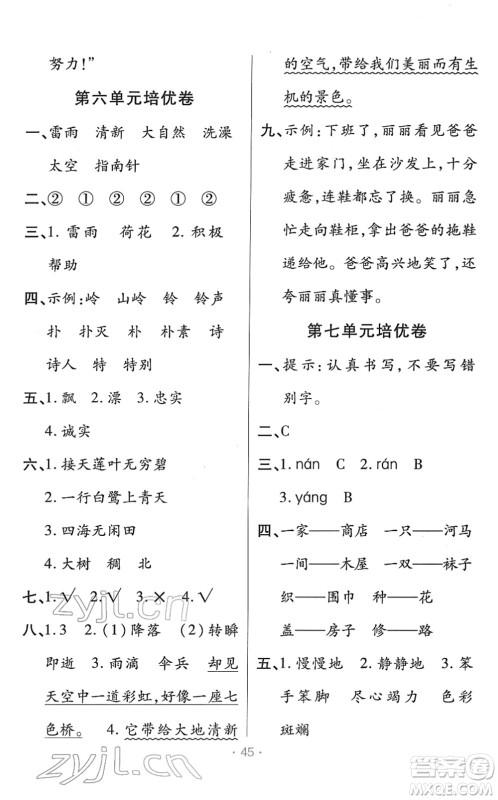 陕西师范大学出版总社2022黄冈同步练一日一练二年级语文下册RJ人教版福建专版答案