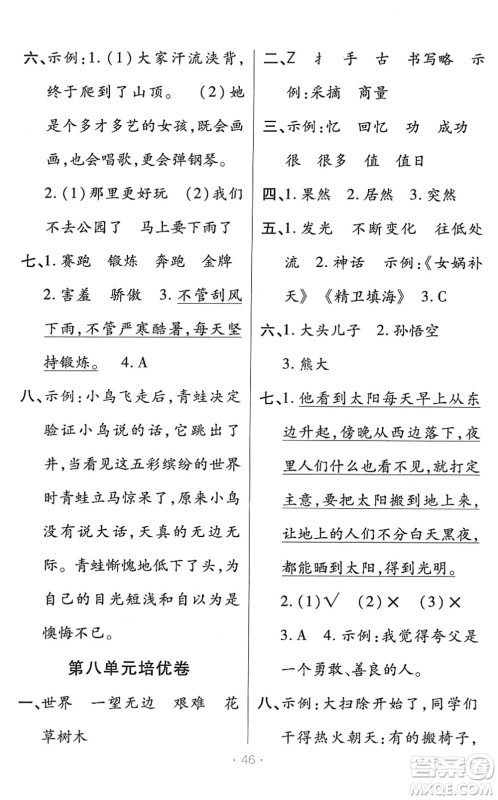 陕西师范大学出版总社2022黄冈同步练一日一练二年级语文下册RJ人教版福建专版答案