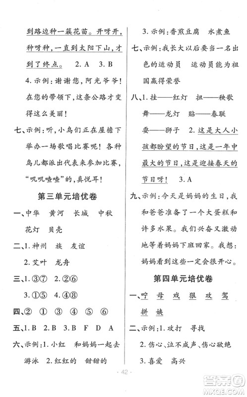 陕西师范大学出版总社2022黄冈同步练一日一练二年级语文下册RJ人教版福建专版答案