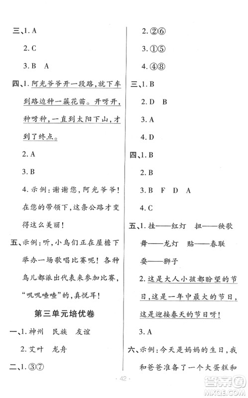 陕西师范大学出版总社2022黄冈同步练一日一练二年级语文下册RJ人教版福建专版答案