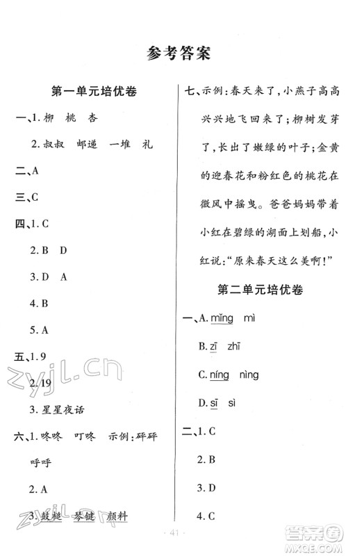 陕西师范大学出版总社2022黄冈同步练一日一练二年级语文下册RJ人教版福建专版答案