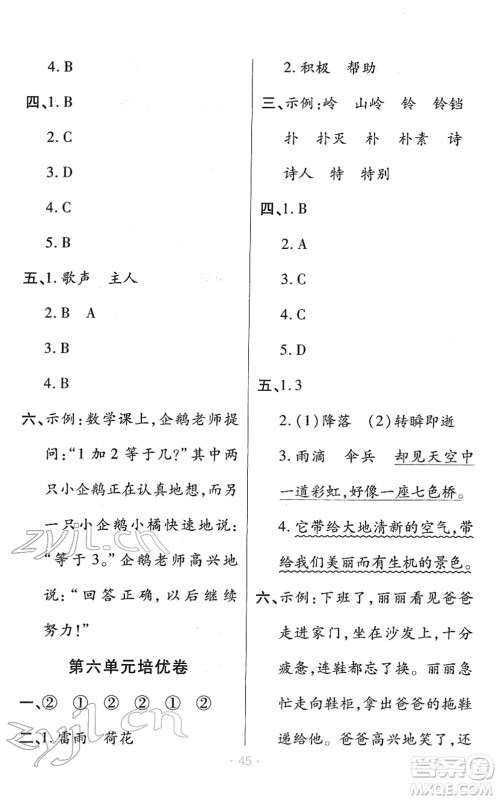 陕西师范大学出版总社2022黄冈同步练一日一练二年级语文下册RJ人教版福建专版答案