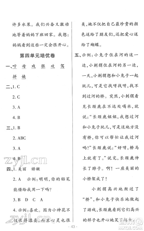 陕西师范大学出版总社2022黄冈同步练一日一练二年级语文下册RJ人教版福建专版答案